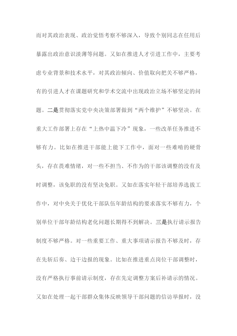 县委组织部部长2024年度民主生活会发言材料（四个带头）.docx_第2页