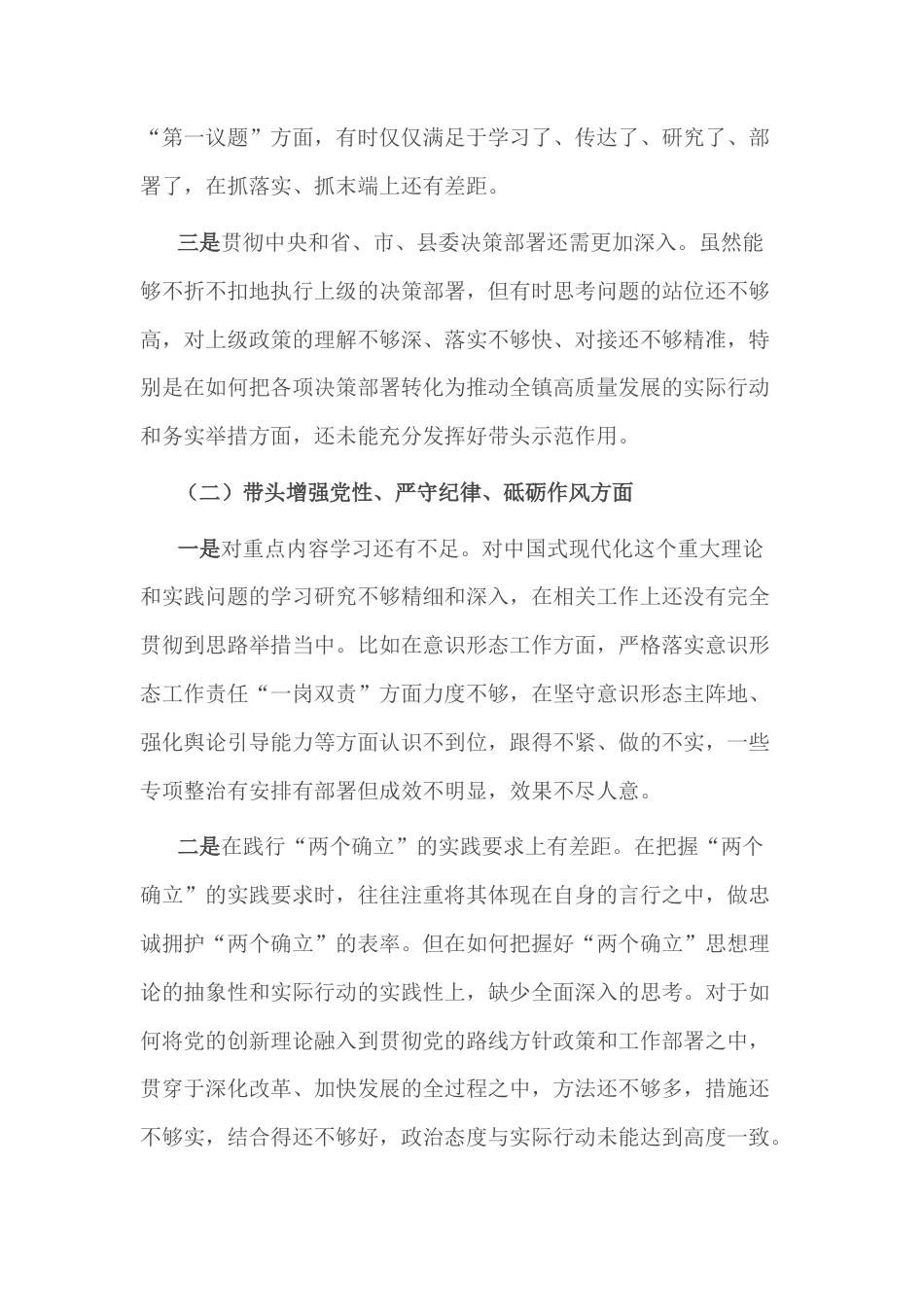 乡镇党委书记2024年民主生活会个人对照检查材料.docx_第2页