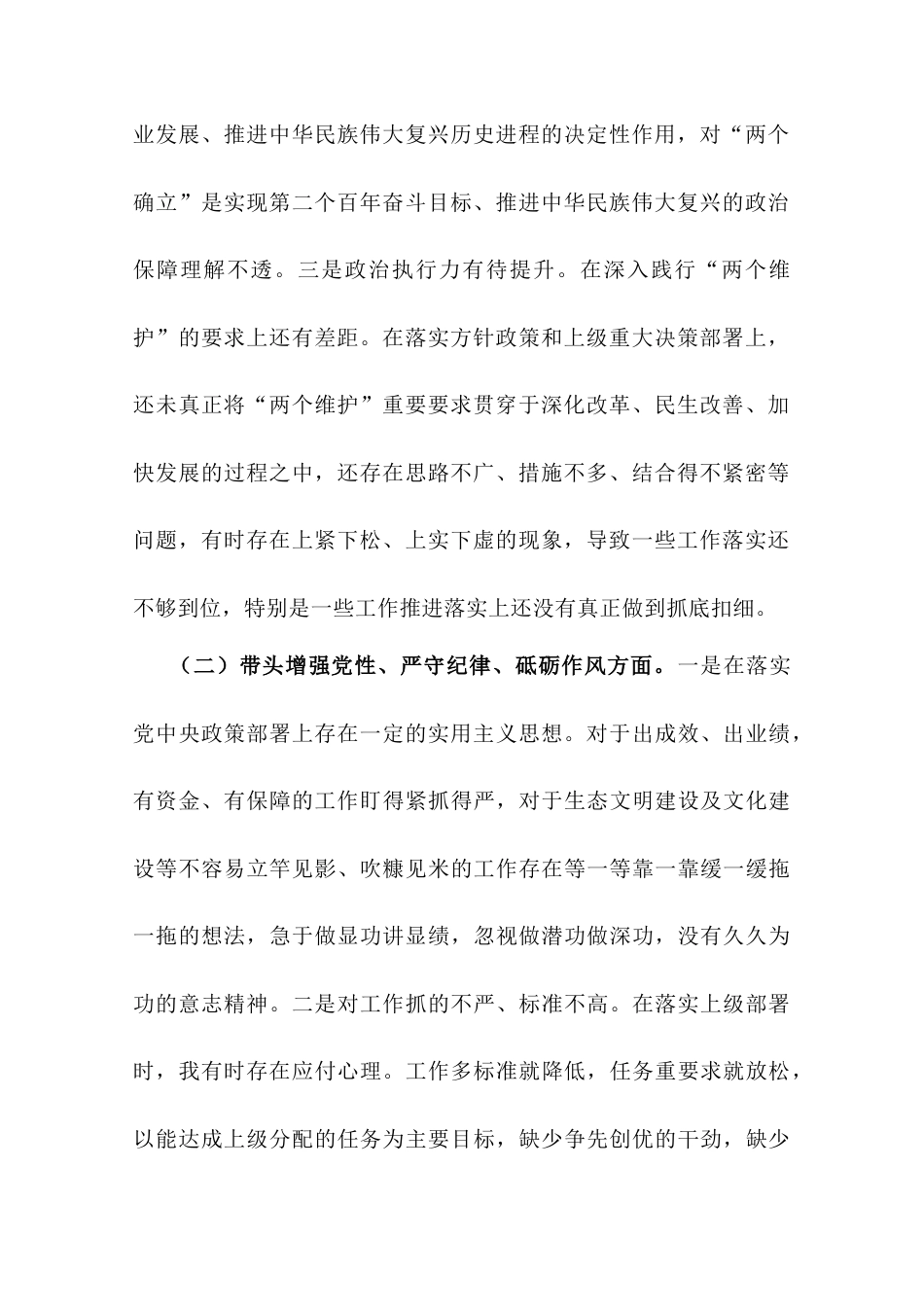 乡镇长2024年民主生活会个人对照检查材料.doc_第2页