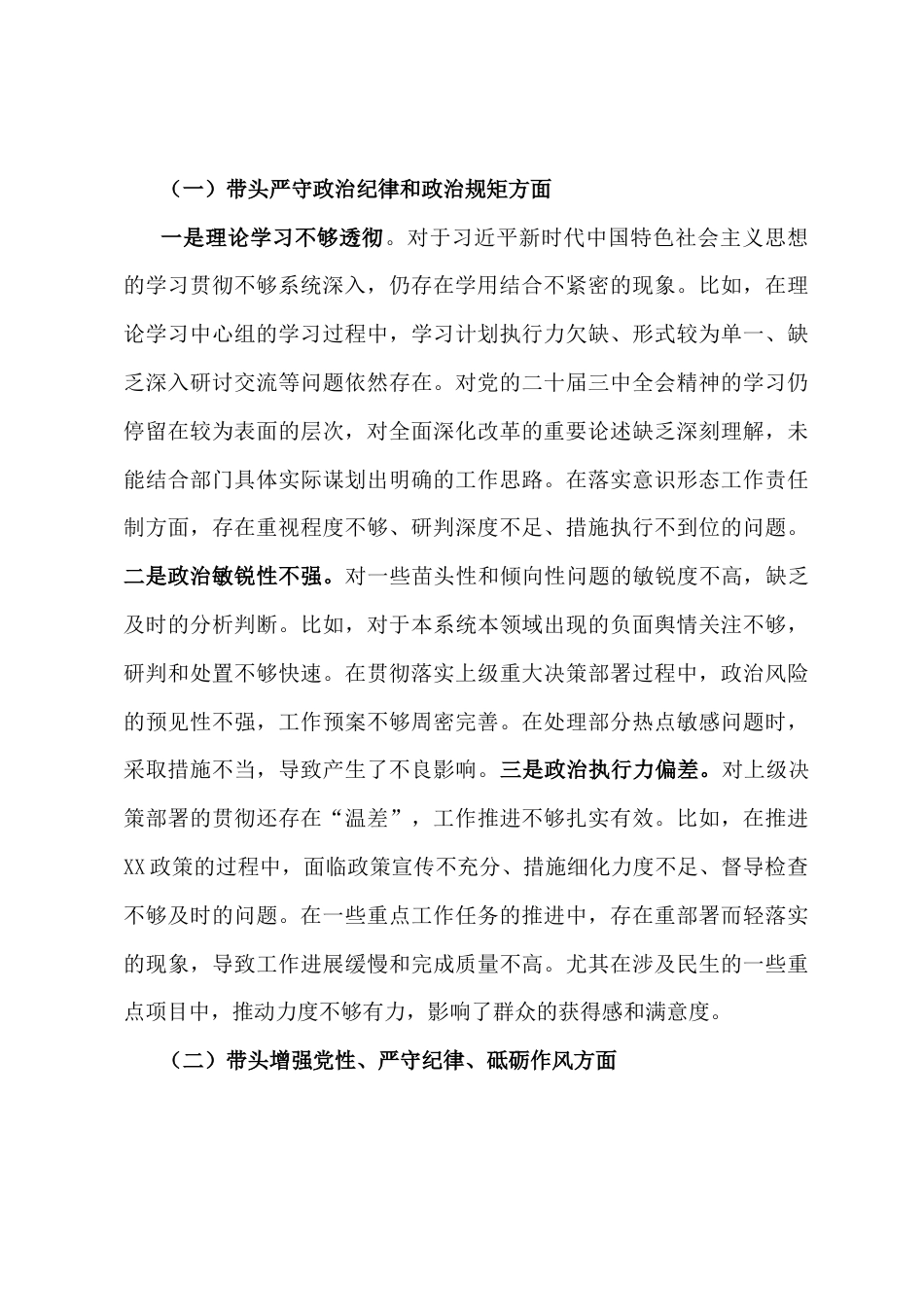 2024年领导班子民主生活会对照检查材料（四个带头）.docx_第2页