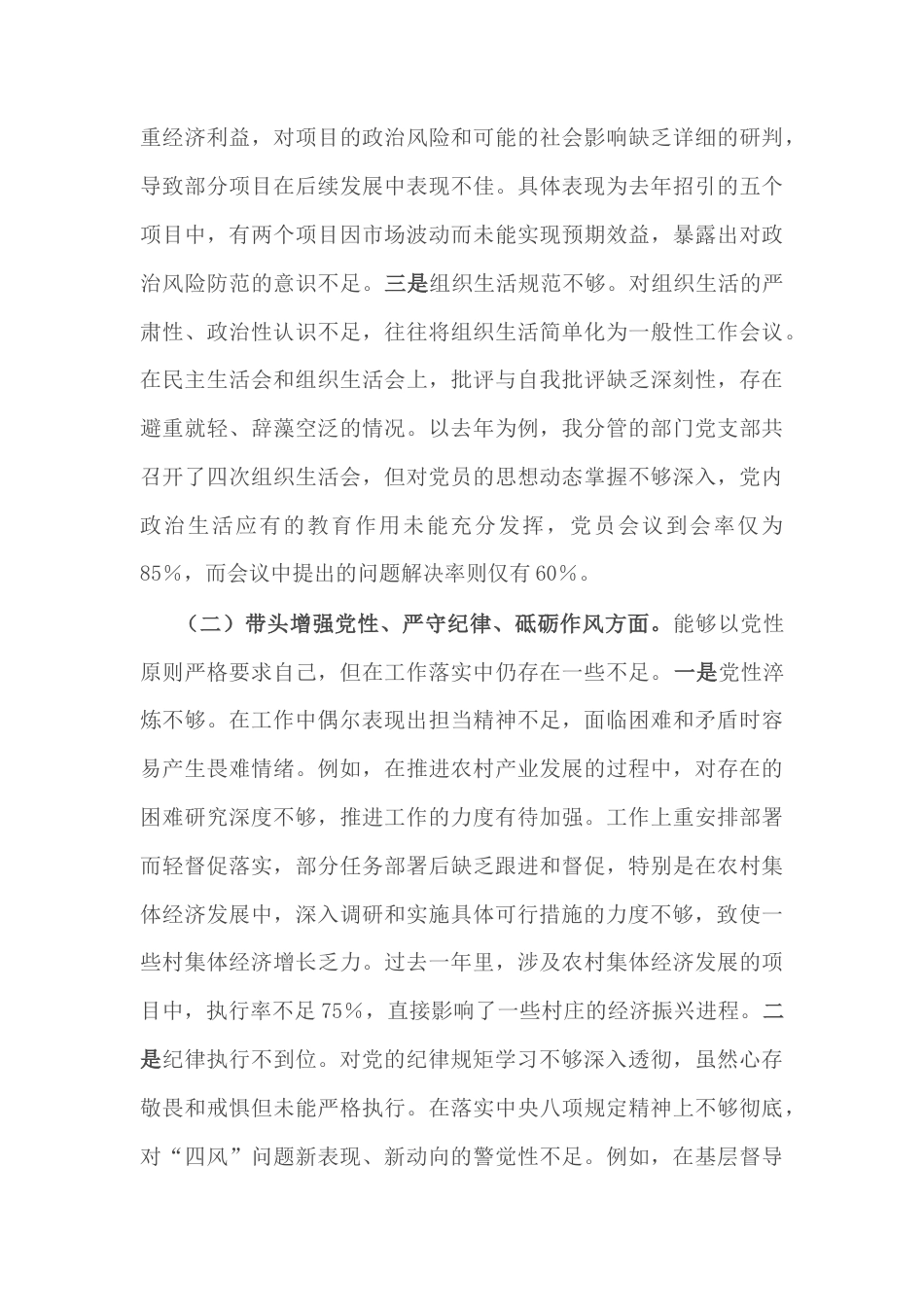 2024年民主生活会个人对照检查材料（四个带头）.docx_第2页