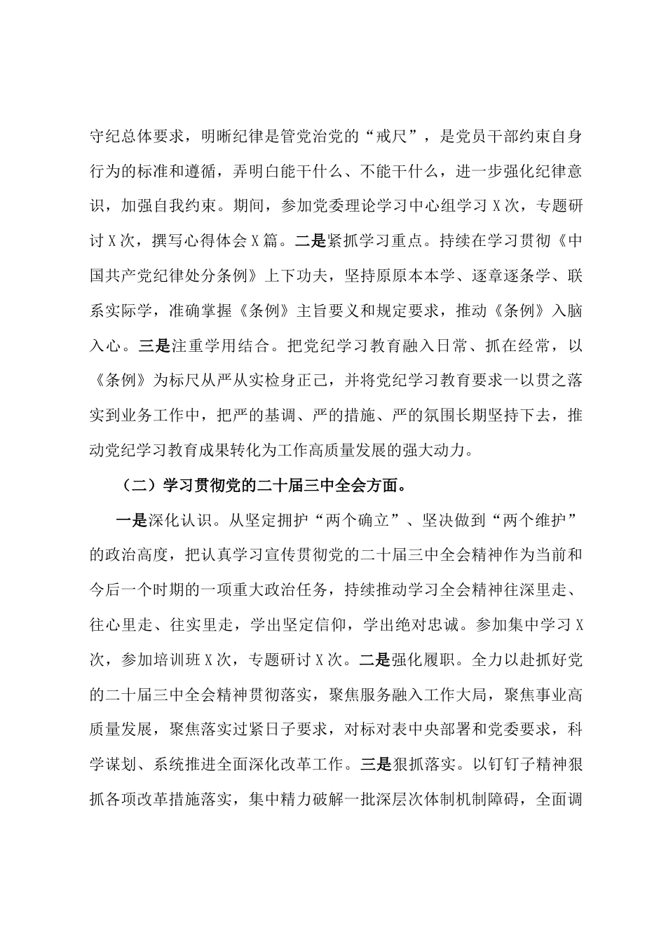 2024年县级领导干部民主生活会个人对照检查发言材料.docx_第2页