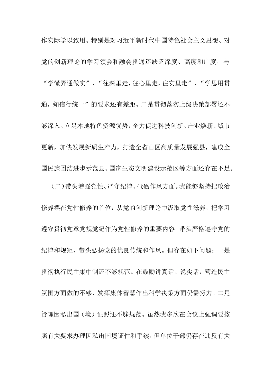 2024年县政府民主生活会个人发言提纲（四个带头）.doc_第2页