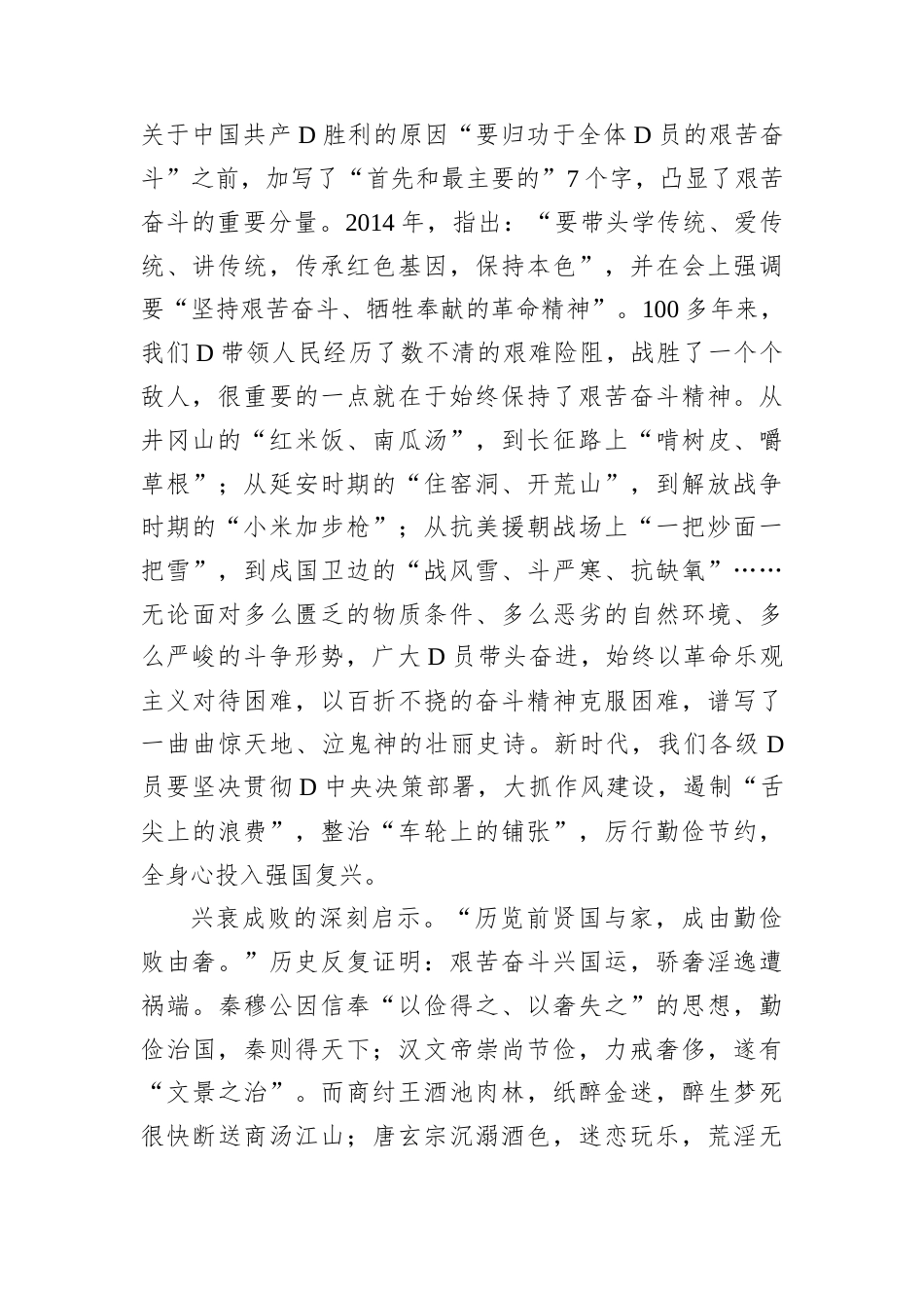 D课——赓续优良传统，以艰苦奋斗创造时代伟业.docx_第2页