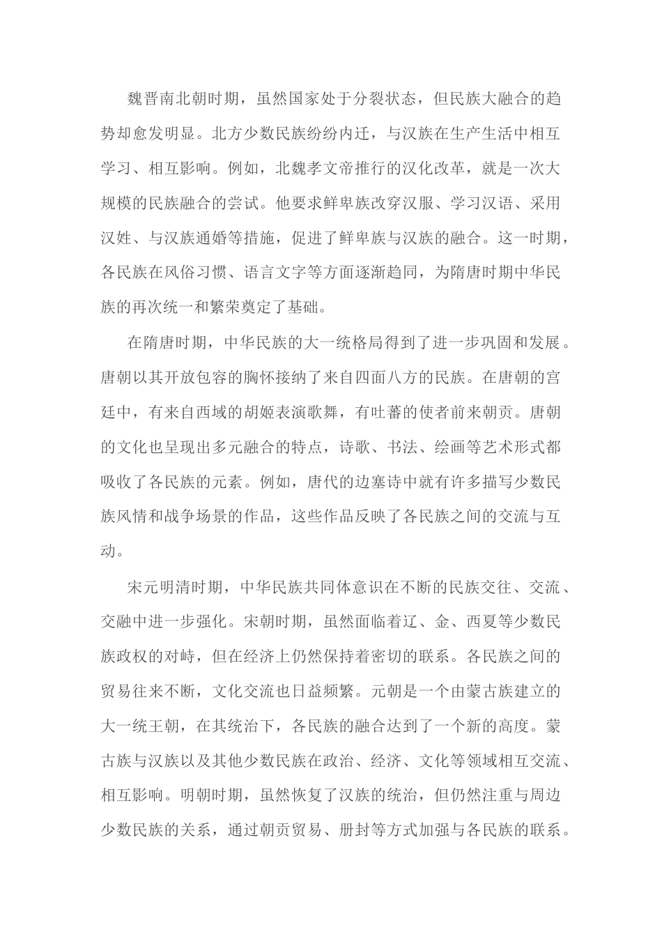 党课：铸牢中华民族共同体意识，书写同心共筑中国梦的崭新篇章.docx_第2页
