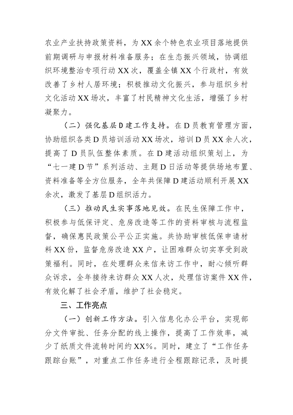党政综合办公室年度总结.docx_第2页