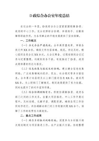 党政综合办公室年度总结.docx