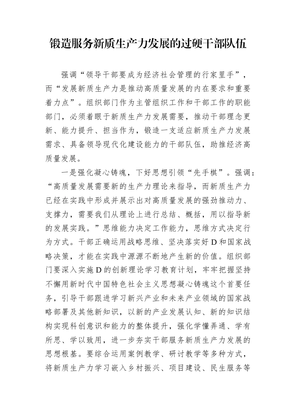干部队伍建设主题座谈会交流发言材料汇编（4篇）.docx_第2页