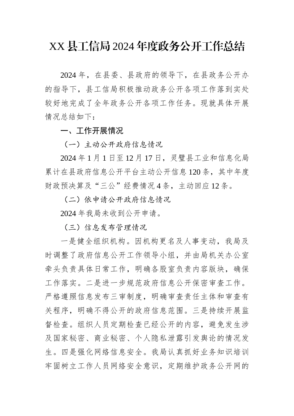 工信局2024年度工作总结汇编（10篇）.docx_第2页
