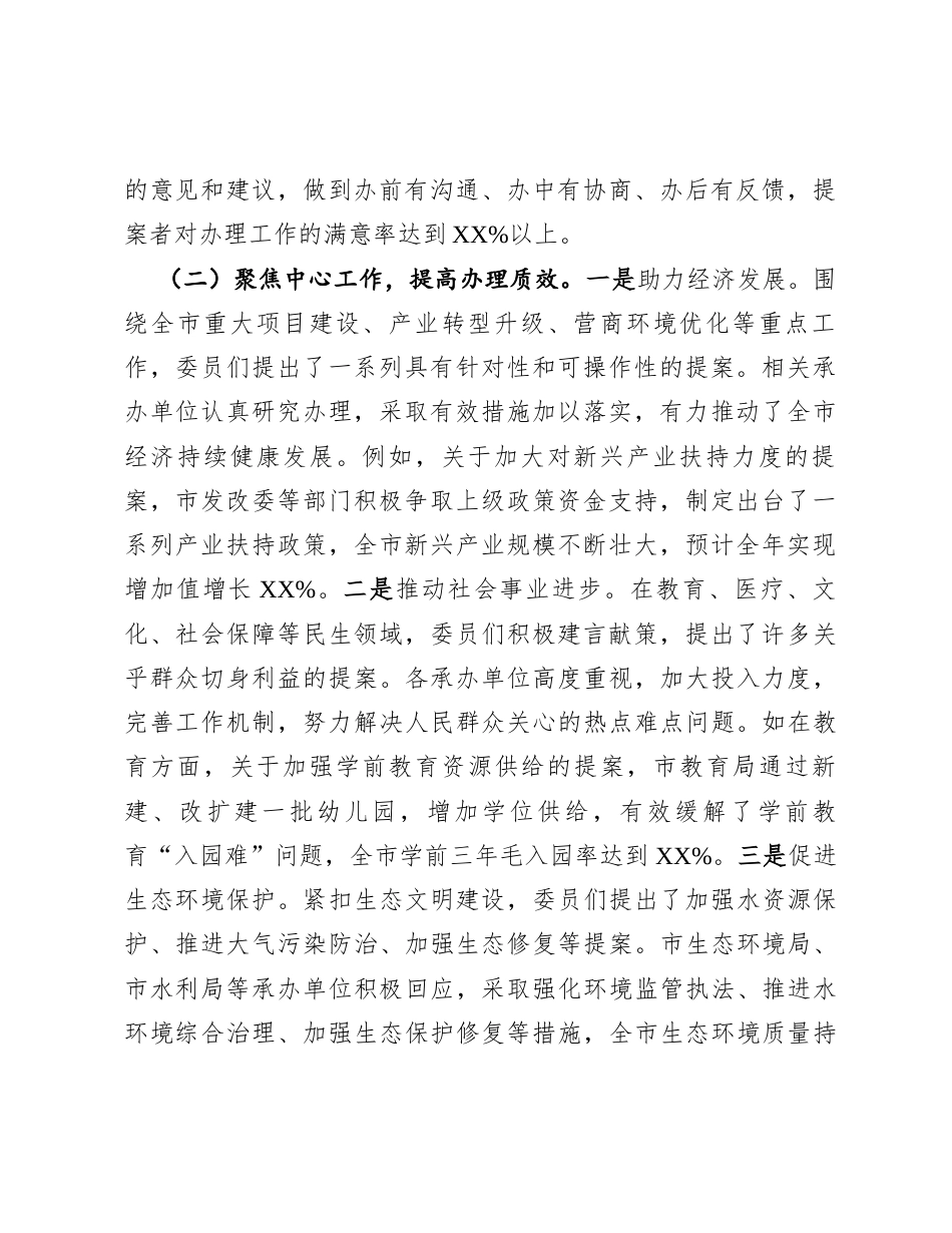 关于2024年政协提案办理工作总结.docx_第2页