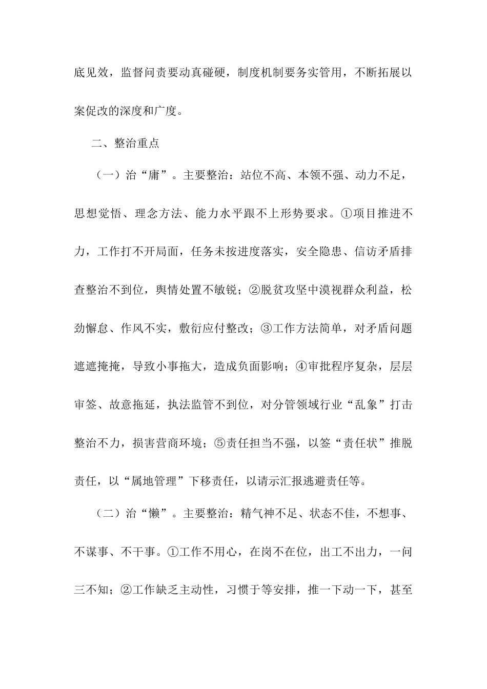 关于集中开展“庸懒散慢虚粗”问题专项整治工作方案.docx_第2页