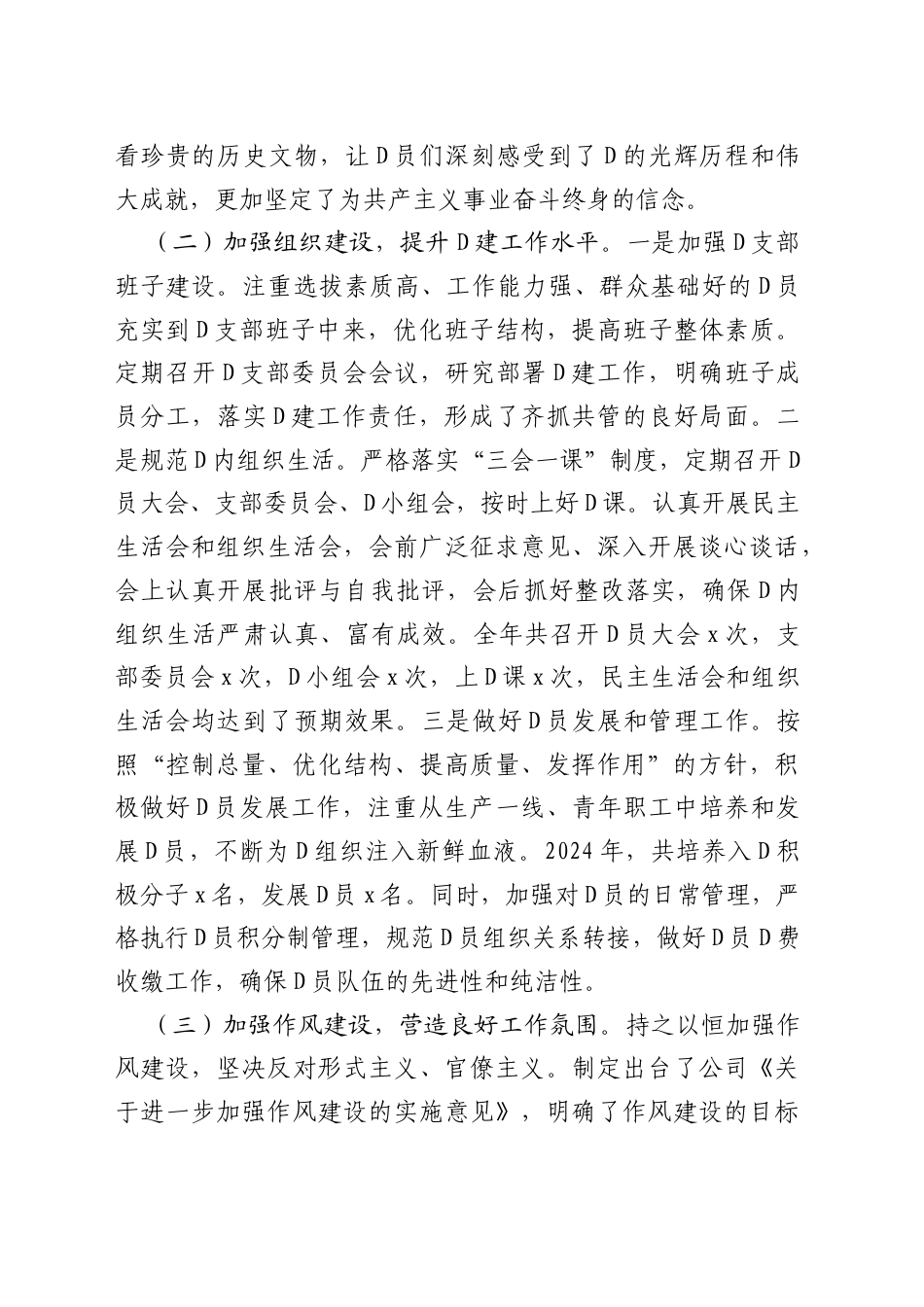 国企党支部书记2024年度落实党建工作责任制述职报告（2937字）.docx_第2页