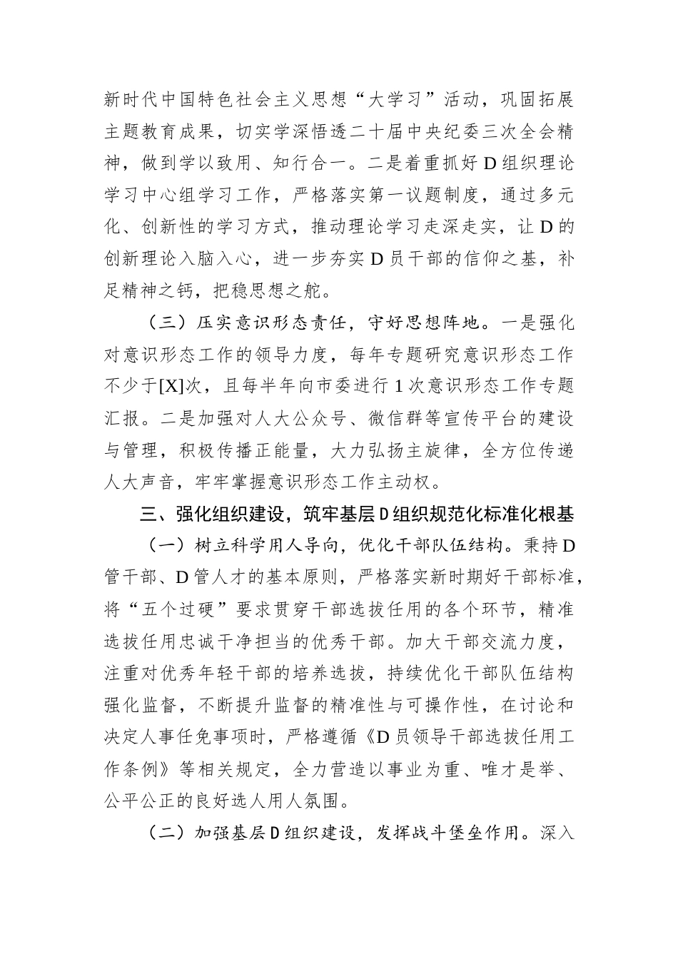 机关2025年全面从严治D工作计划要点.docx_第2页