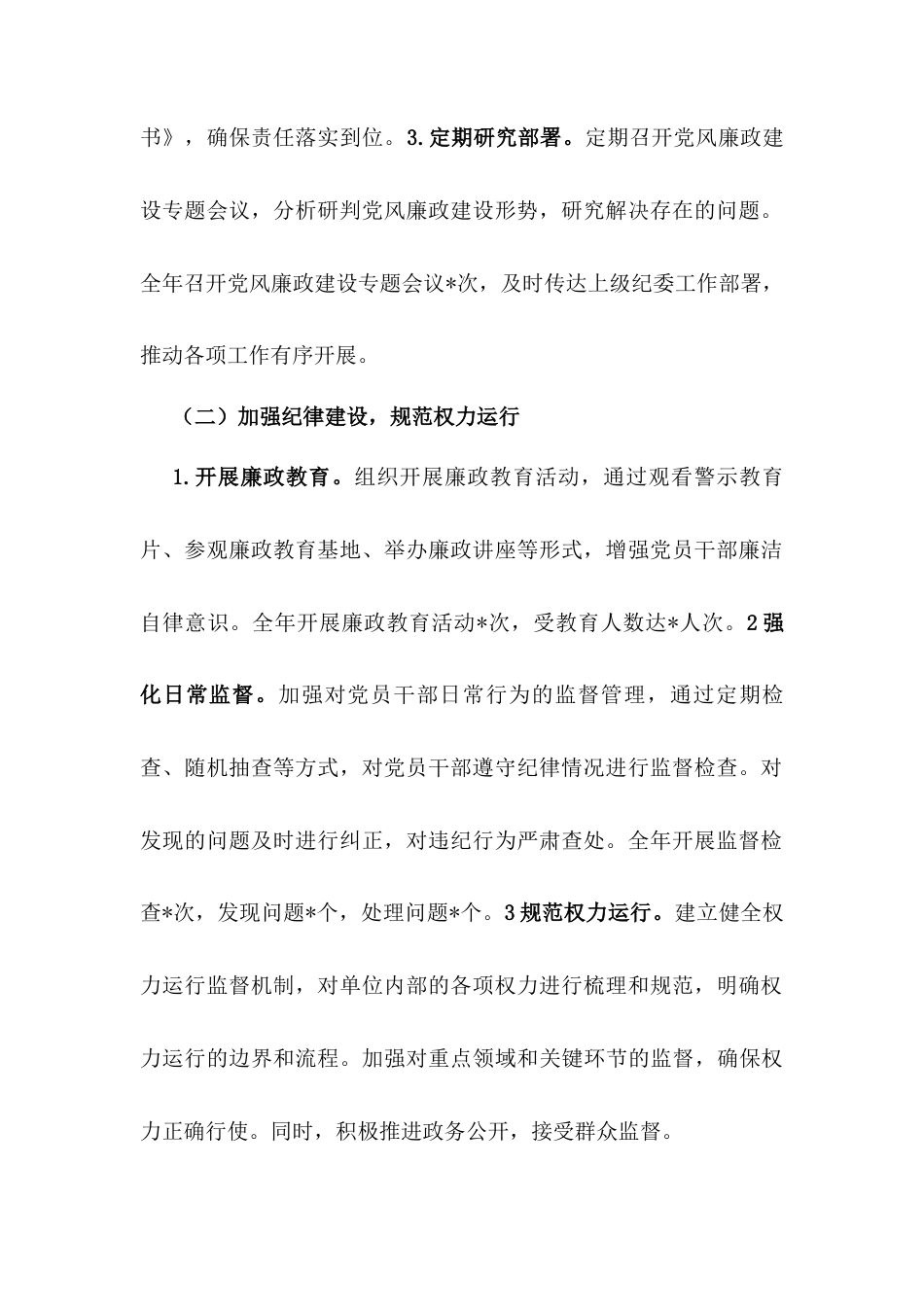 纪检委员履行“一岗双责”情况报告.docx_第2页