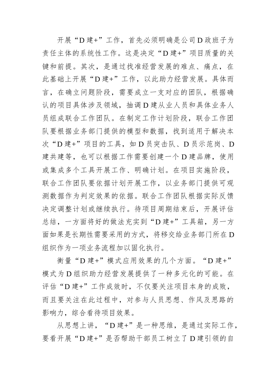 经验交流：“党建 ”引领基础建材三化升级.docx_第2页