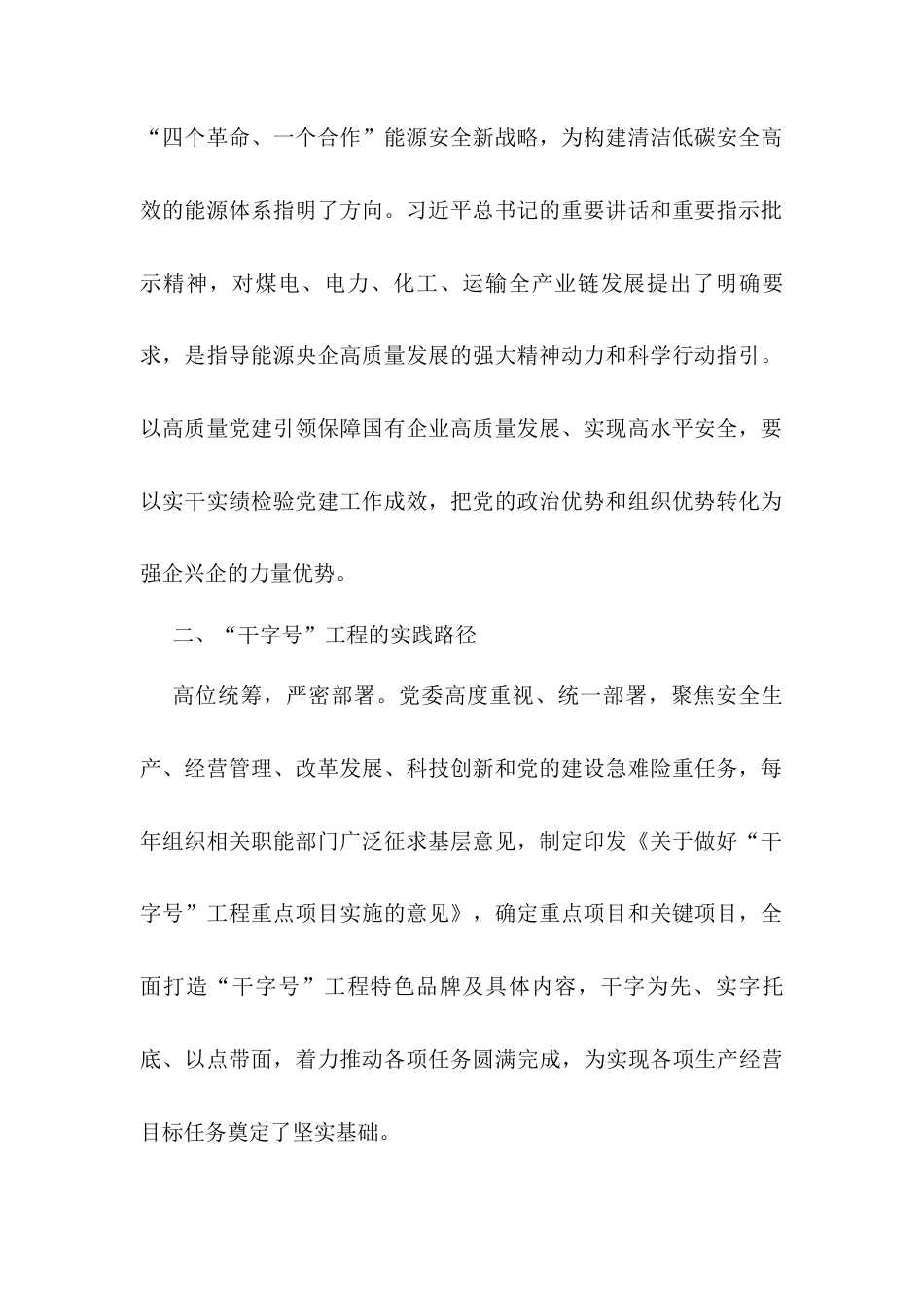 经验交流：“干字号”工程激发企业新动能.docx_第2页