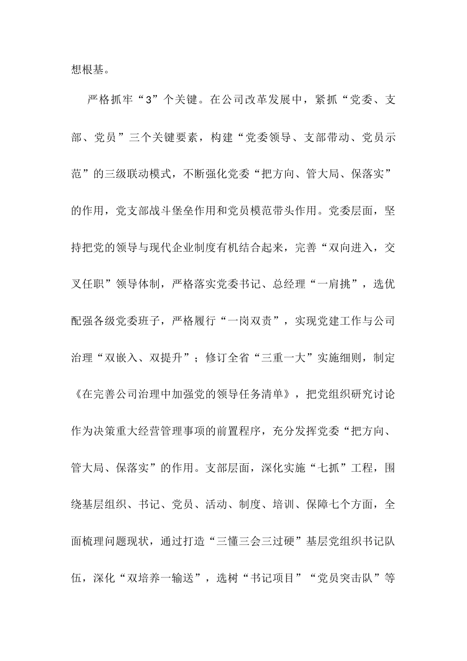 经验交流：构建“1435”党建工作体系 解决“魂”“根”“本”“干”问题.docx_第2页