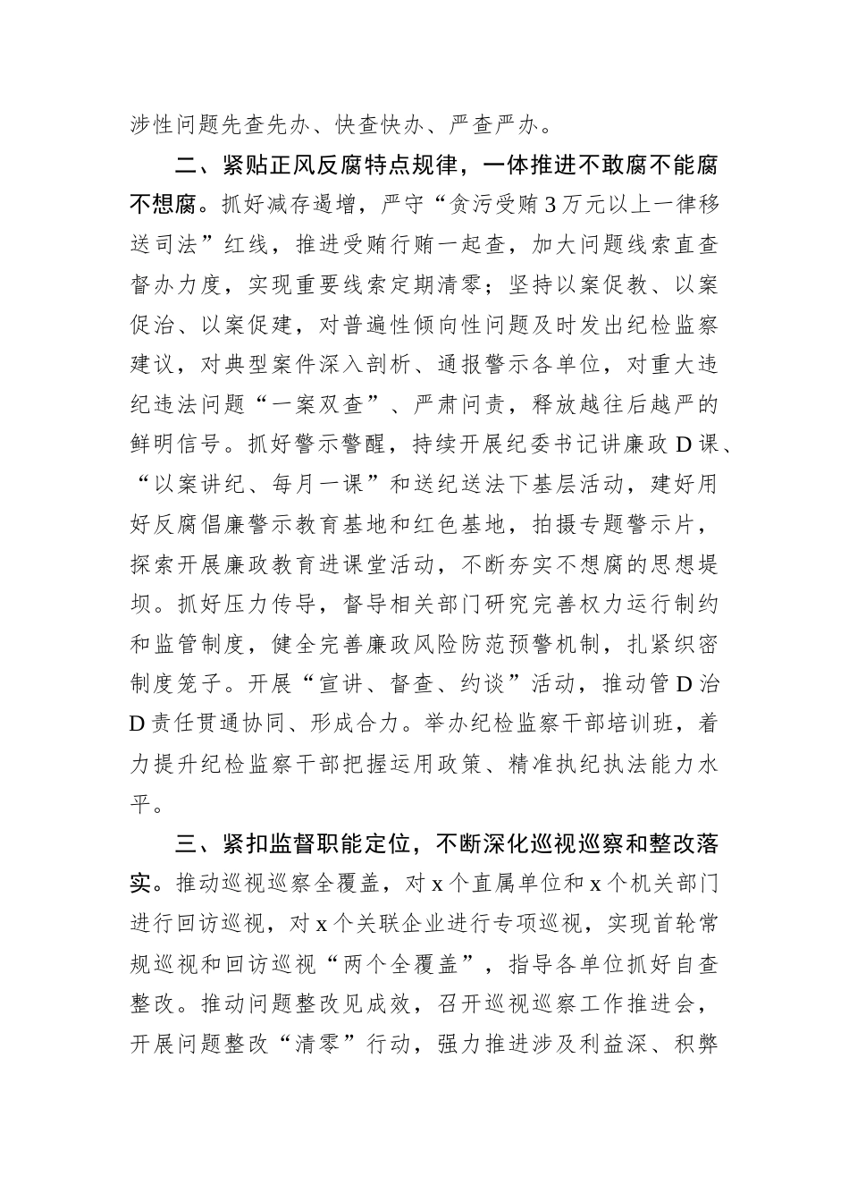 座谈会发言坚持全面从严治D 坚定正风肃纪反腐 不断把D风廉政建设和反腐败斗争引向深入.docx_第2页