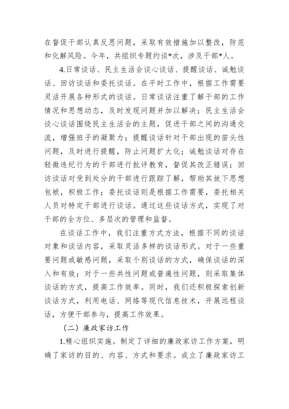 2024年“三访一谈”工作情况汇报.docx_第2页