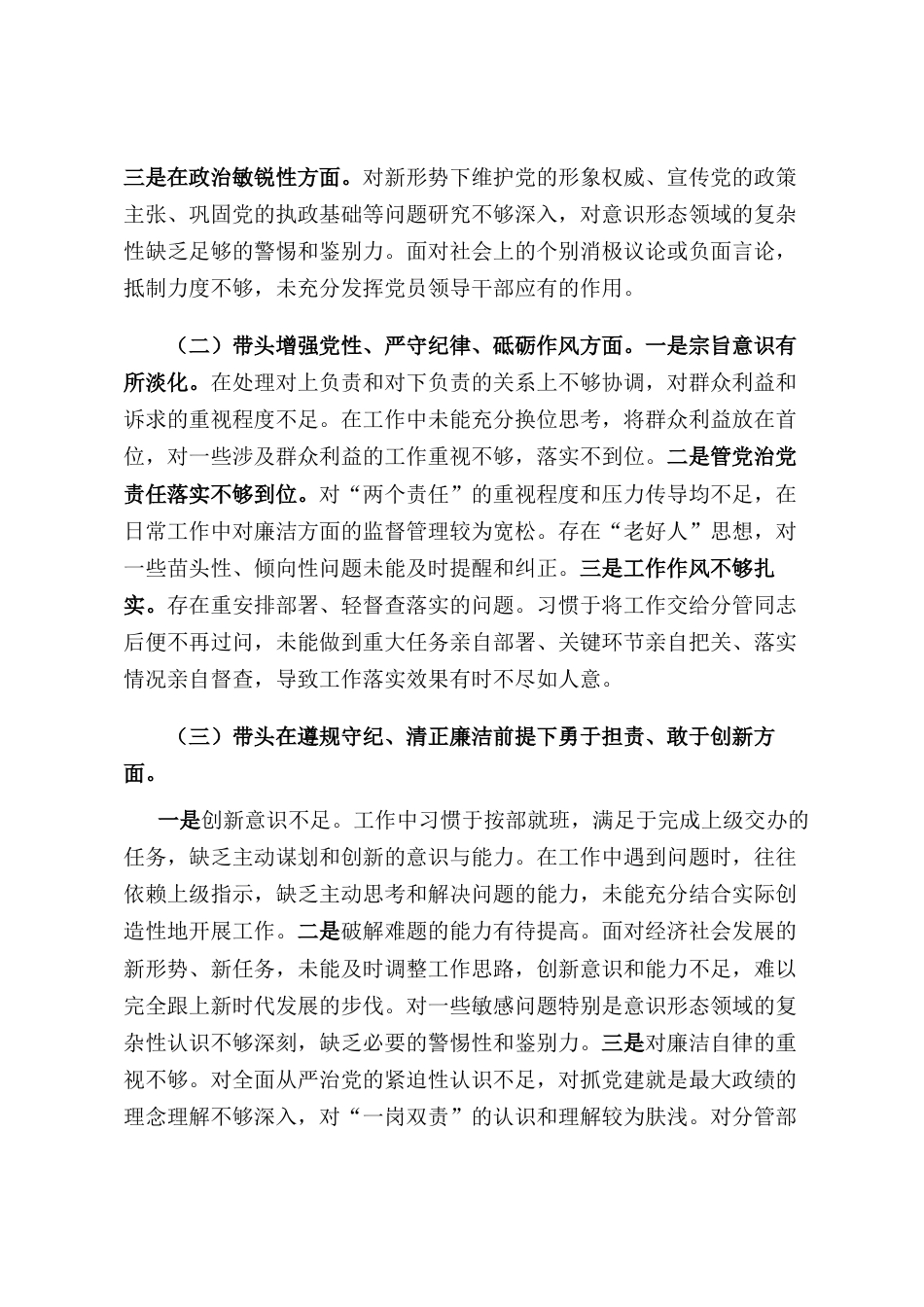 2024年度民主生活会“四个带头”对照检查发言材料（个人）.docx_第2页