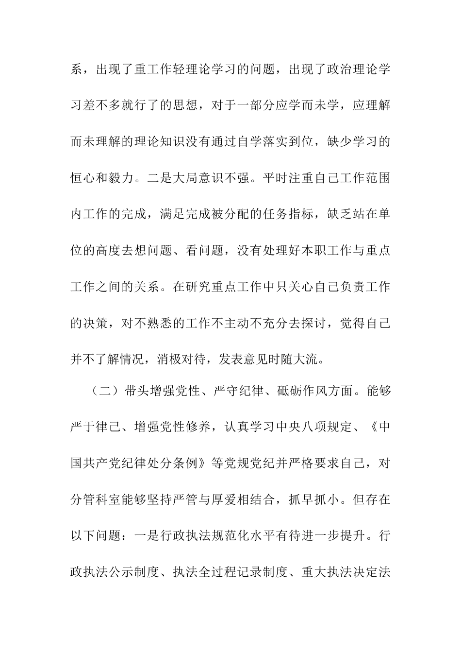 2024年度民主生活会领导干部对照检查材料（四个带头+反面典型案例）.docx_第2页