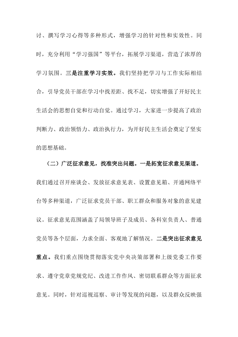 2024年度民主生活会召开情况总结报告.docx_第2页