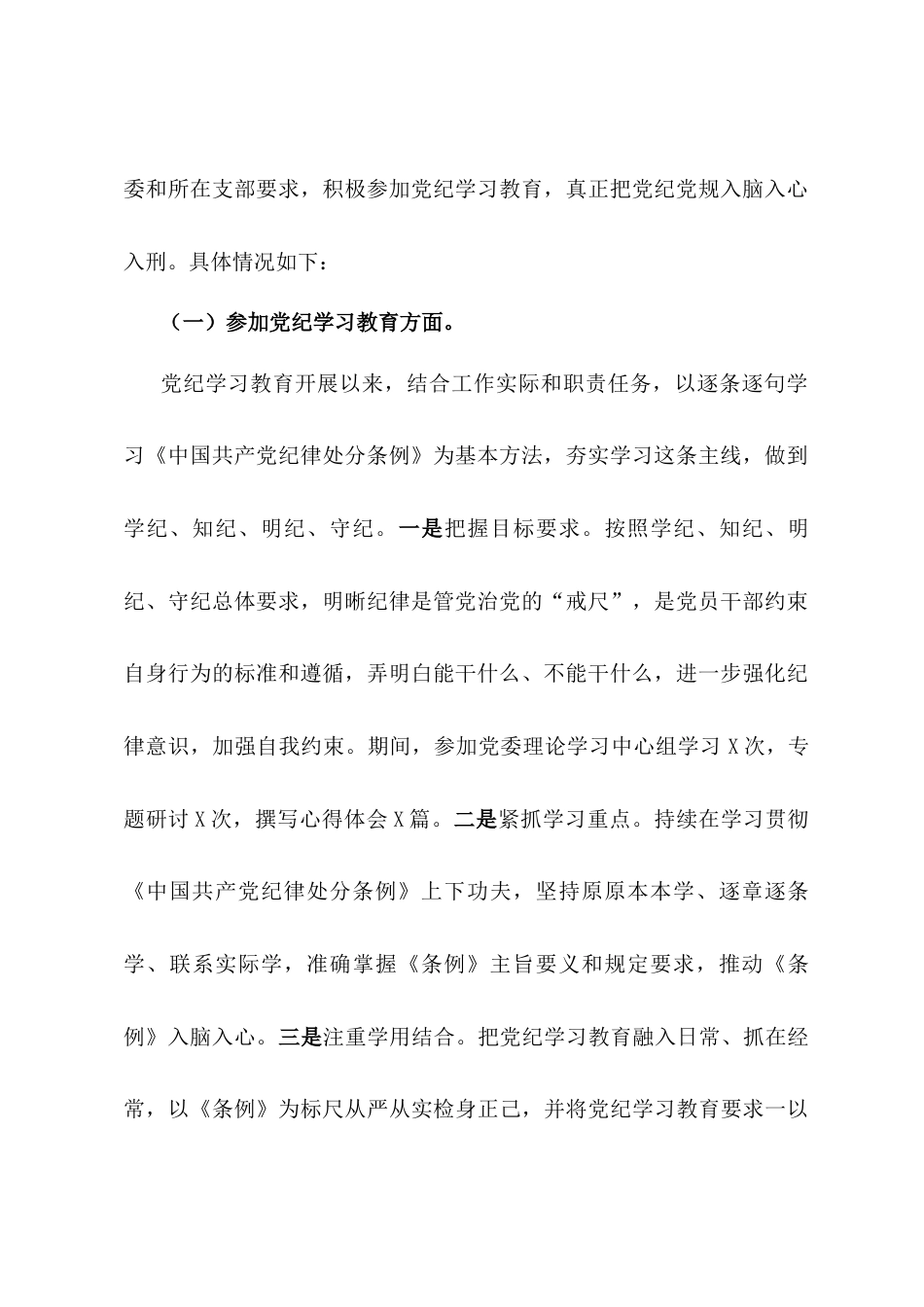 2024年县级领导干部民主生活会个人对照检查发言材料.docx_第2页