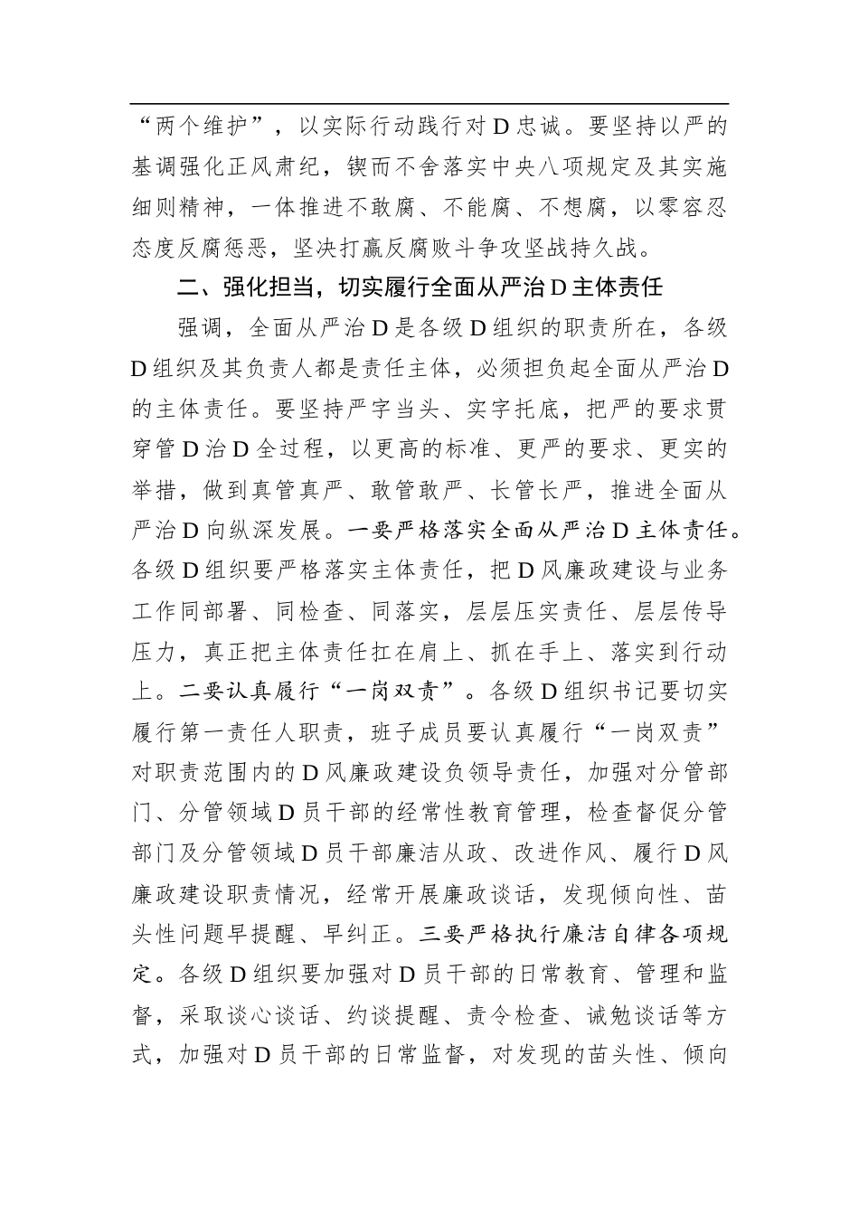 2025年元旦春节廉政谈话提纲.docx_第2页