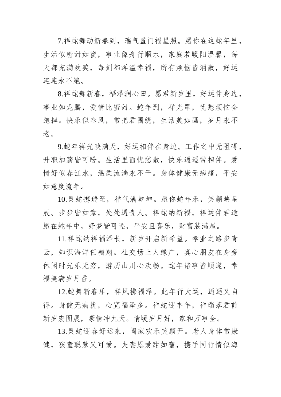 2025送给业主难忘的蛇年吉祥话.docx_第2页