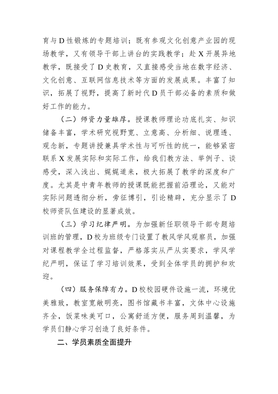 2024年第X期新任职领导干部“践行X精神提升履职能力”专题培训班工作总结.docx_第2页