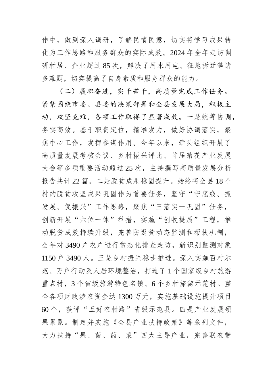 2024年度XX领导干部个人述职报告.docx_第2页