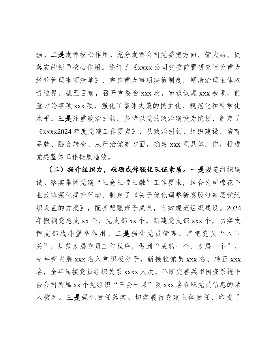 2024年度党建工作总结及2025年工作计划.docx_第2页