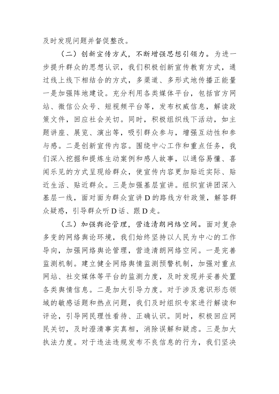 2024年度区局意识形态工作情况报告.docx_第2页