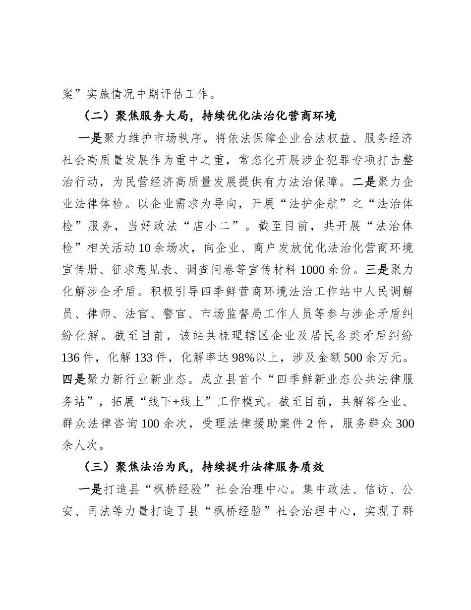 2024年度全面依法治县工作总结.docx_第2页