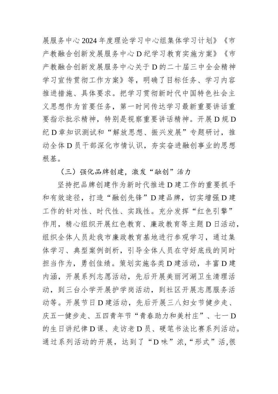 2024年度市产教融合服务中心D建工作总结.docx_第2页