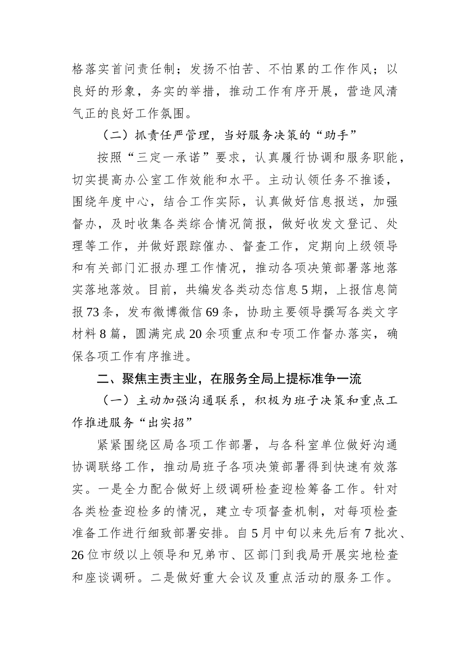 2024年度市局办公室工作总结.docx_第2页