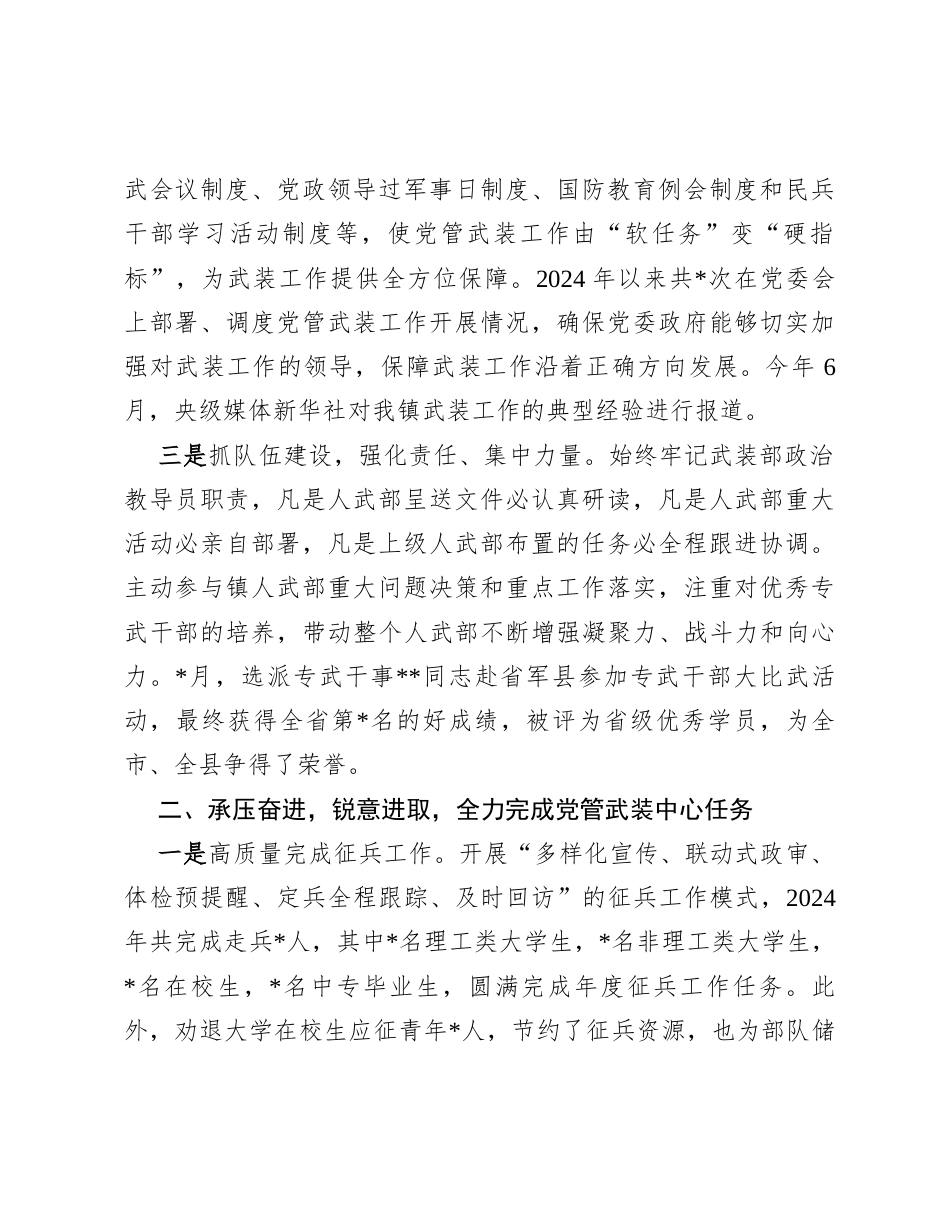 2024年度乡镇党管武装工作述职报告.docx_第2页