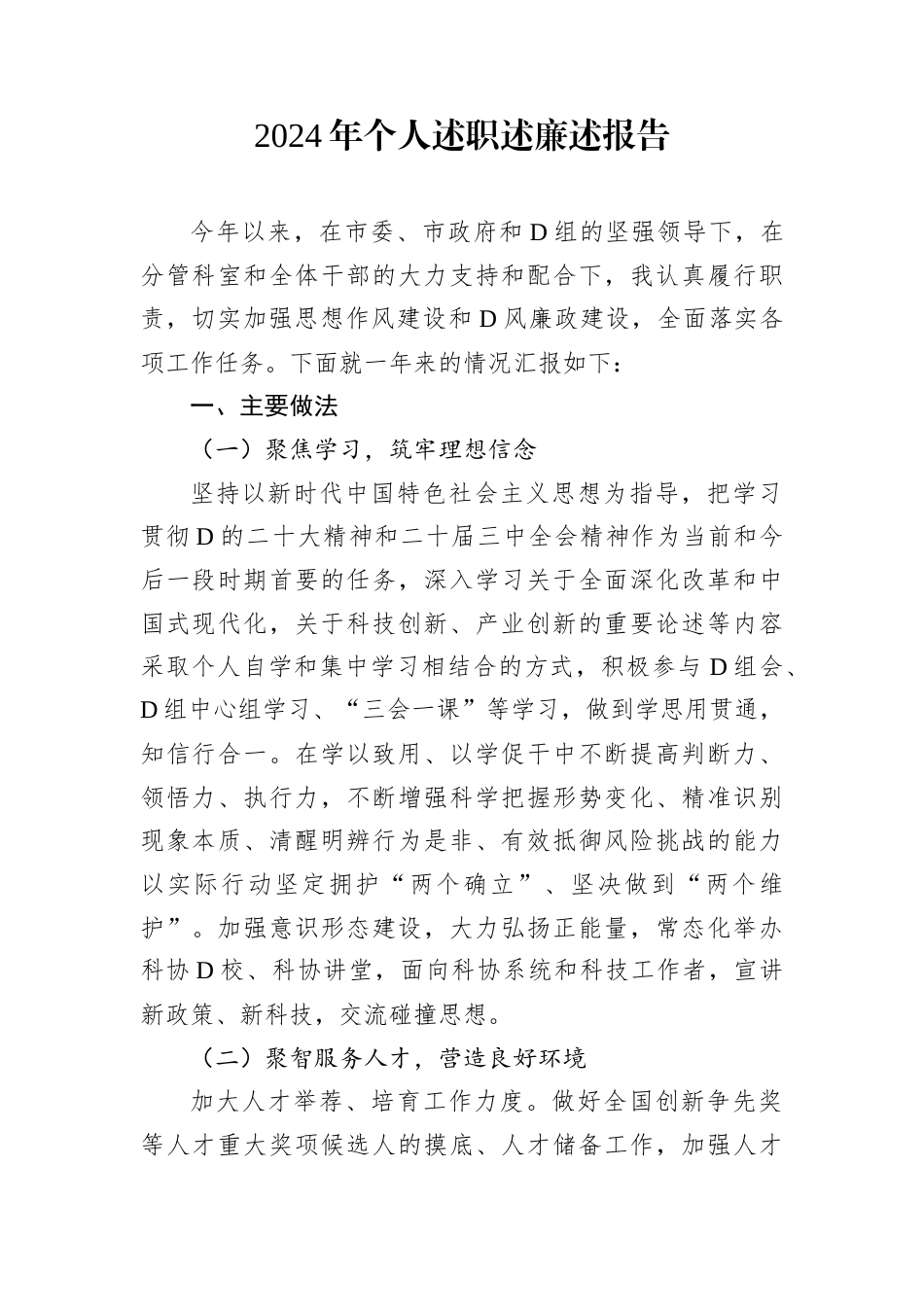 2024年个人述职述廉述报告汇编（5篇）.docx_第2页