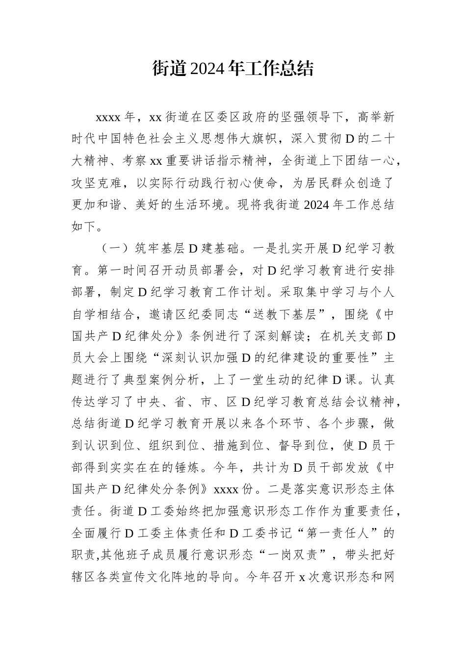 2024年工作总结和2025年工作计划汇编（6篇）.docx_第2页