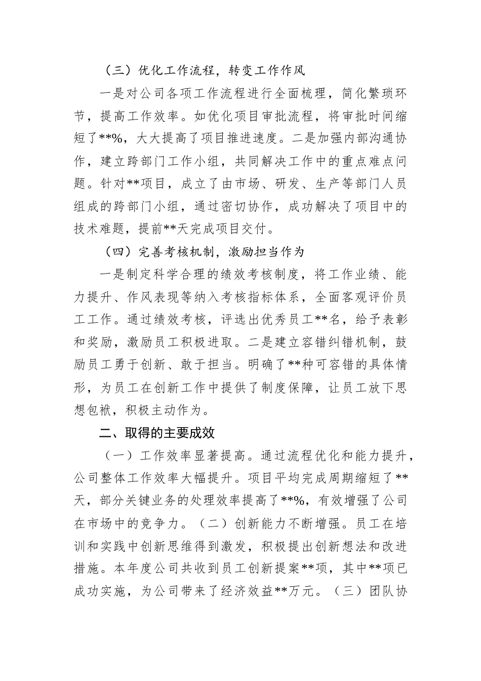 2024年公司能力作风建设工作报告.docx_第2页