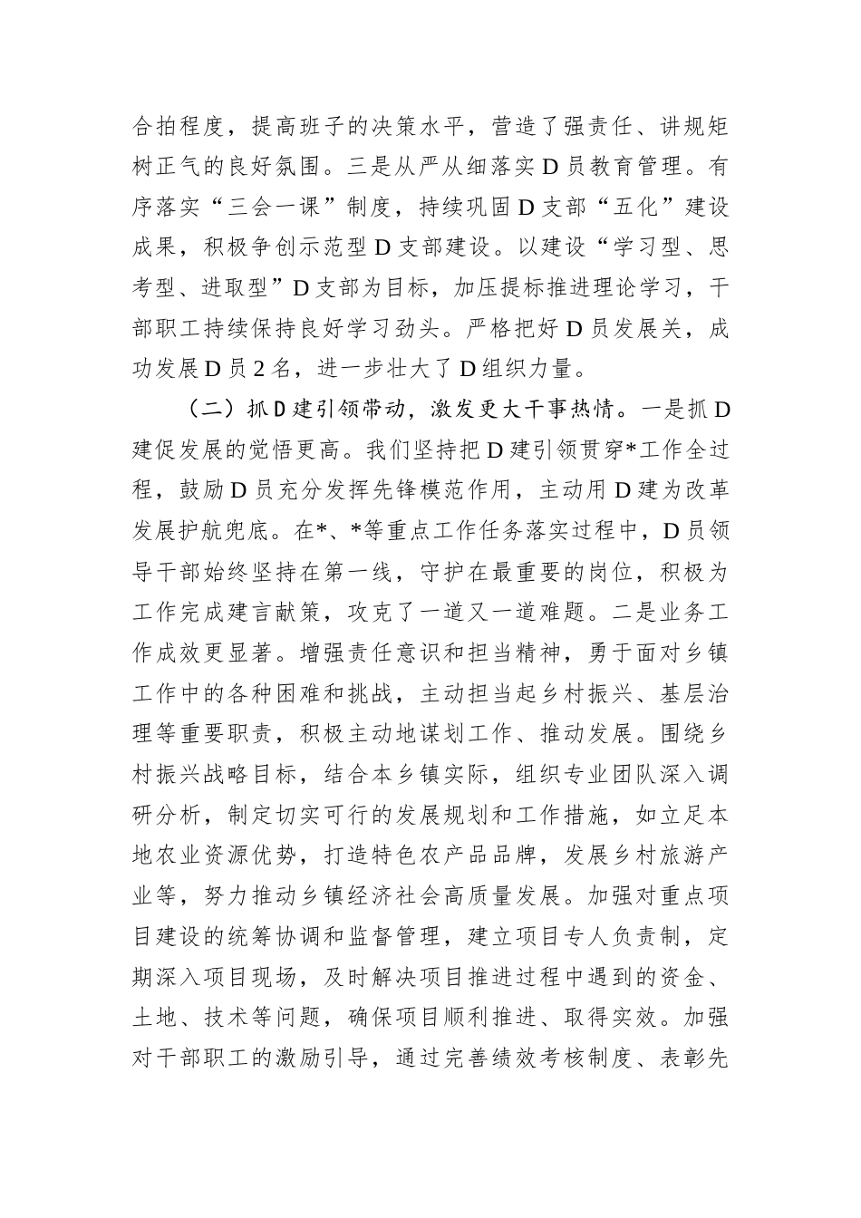 2024年基层D组织书记履行D建工作职责述职评议报告.docx_第2页