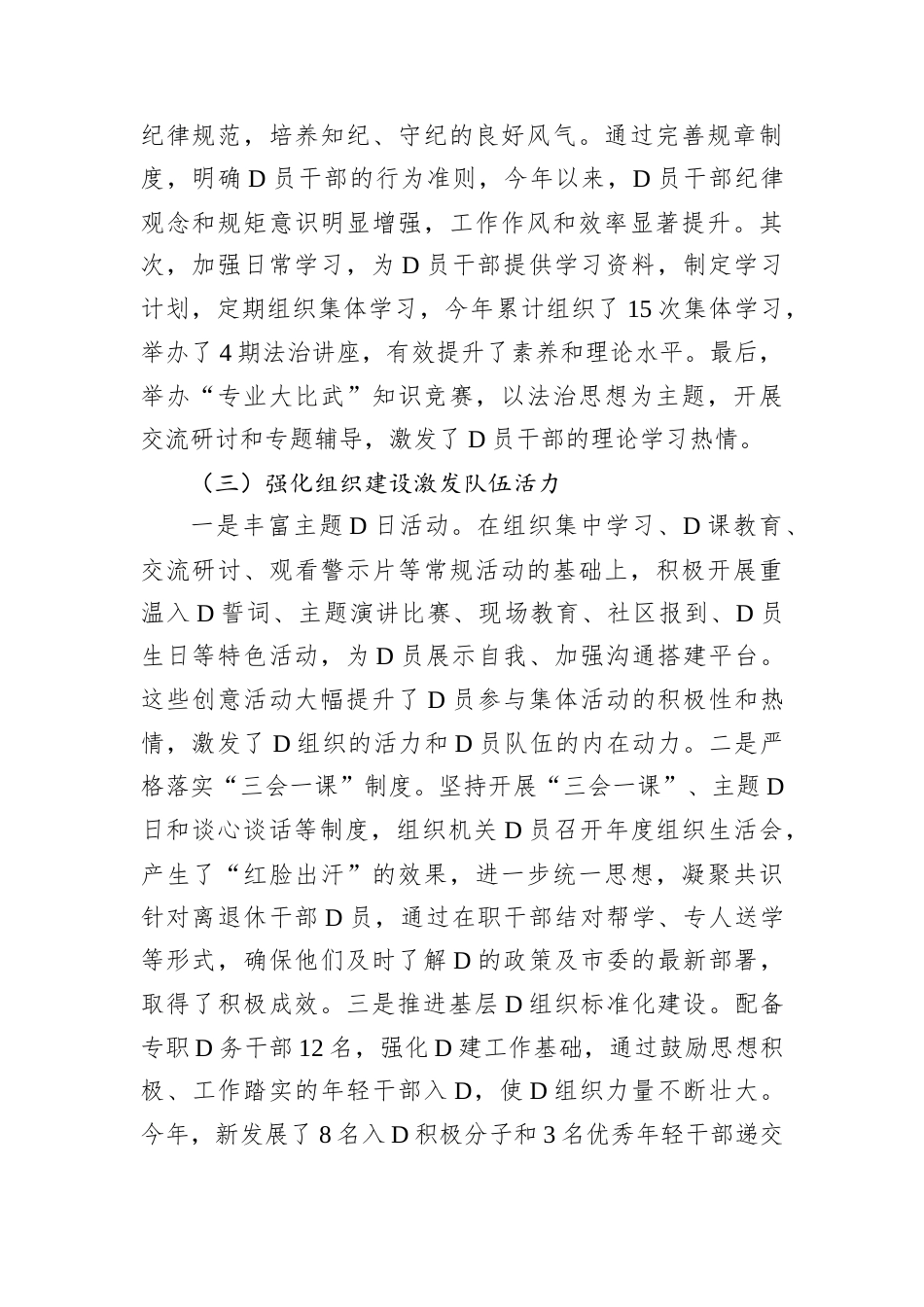 2024年履行全面从严治党“第一责任人”职责情况报告.docx_第2页