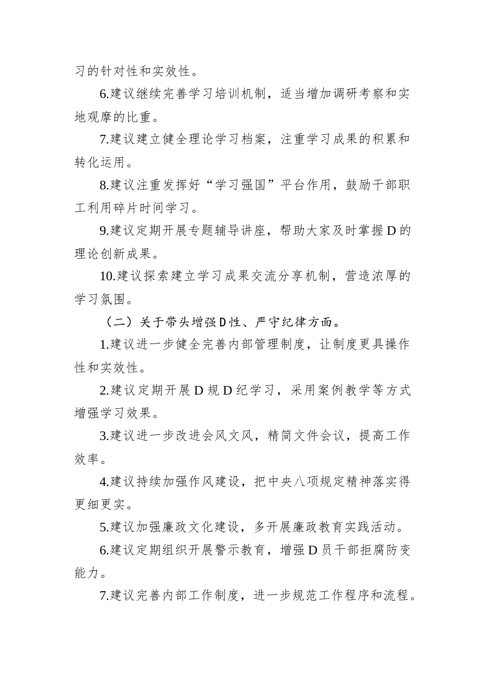 2024年民主生活会回复上级单位征求意见意见清单（四个带头方面）.docx_第2页