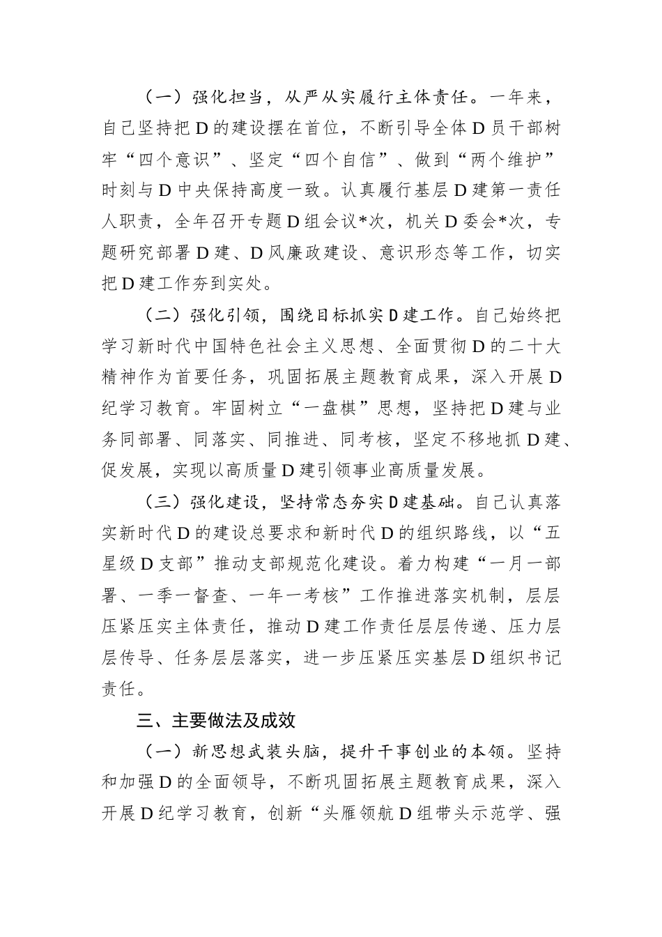 2024年某D组书记抓基层D建工作述职报告.docx_第2页