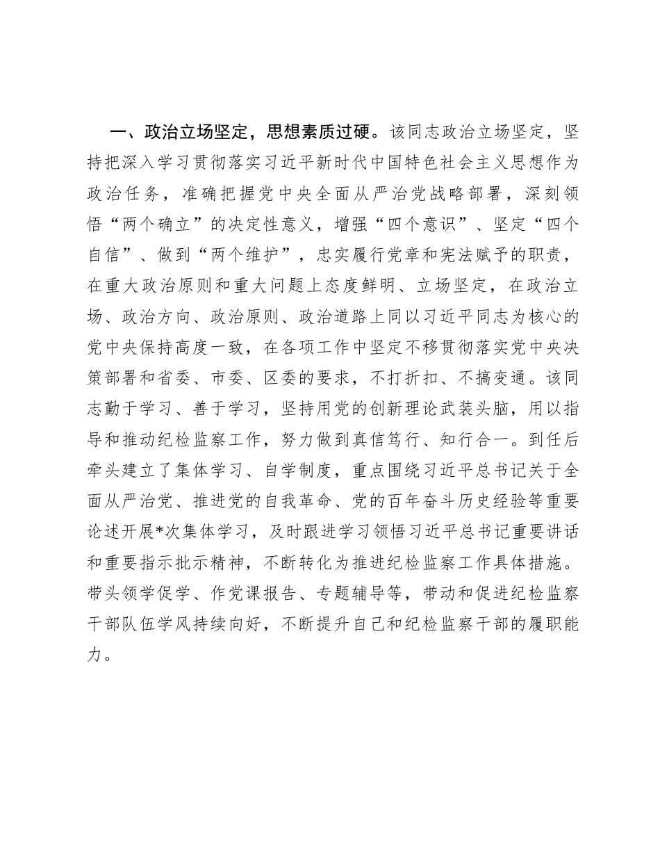 2024年区纪委书记、监委主任现实表现材料.docx_第2页