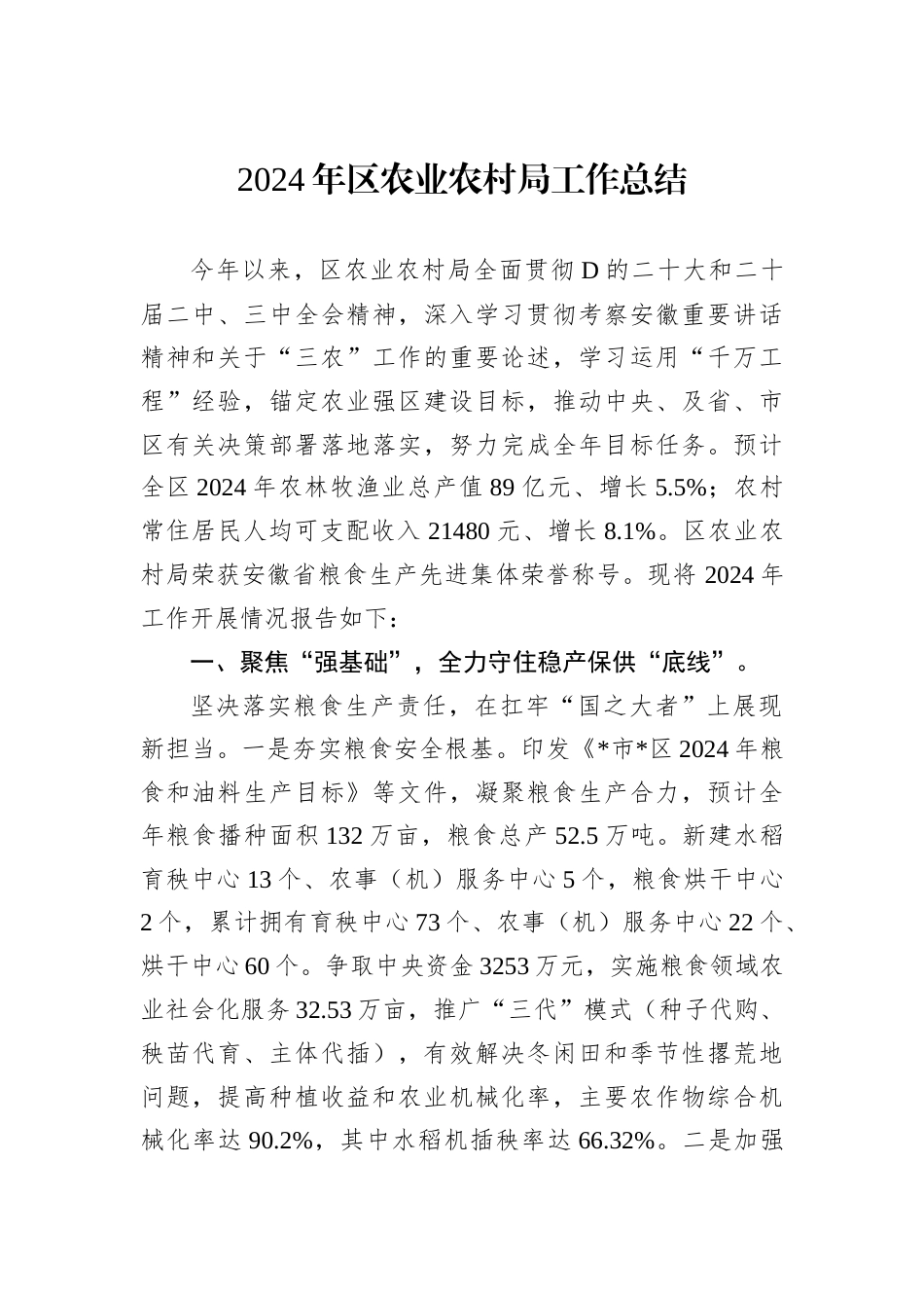 2024年区农业农村局工作总结.docx_第1页