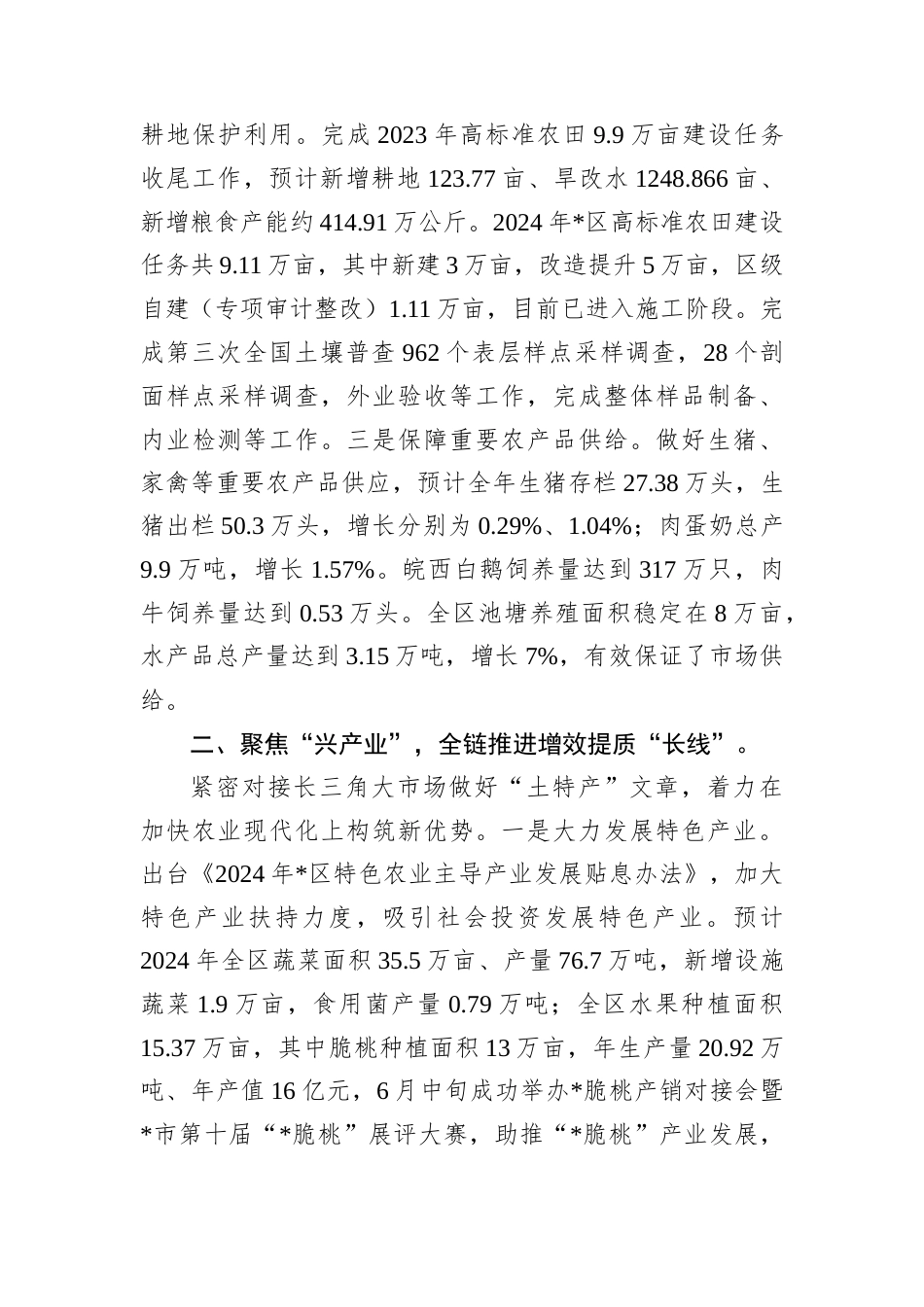 2024年区农业农村局工作总结.docx_第2页