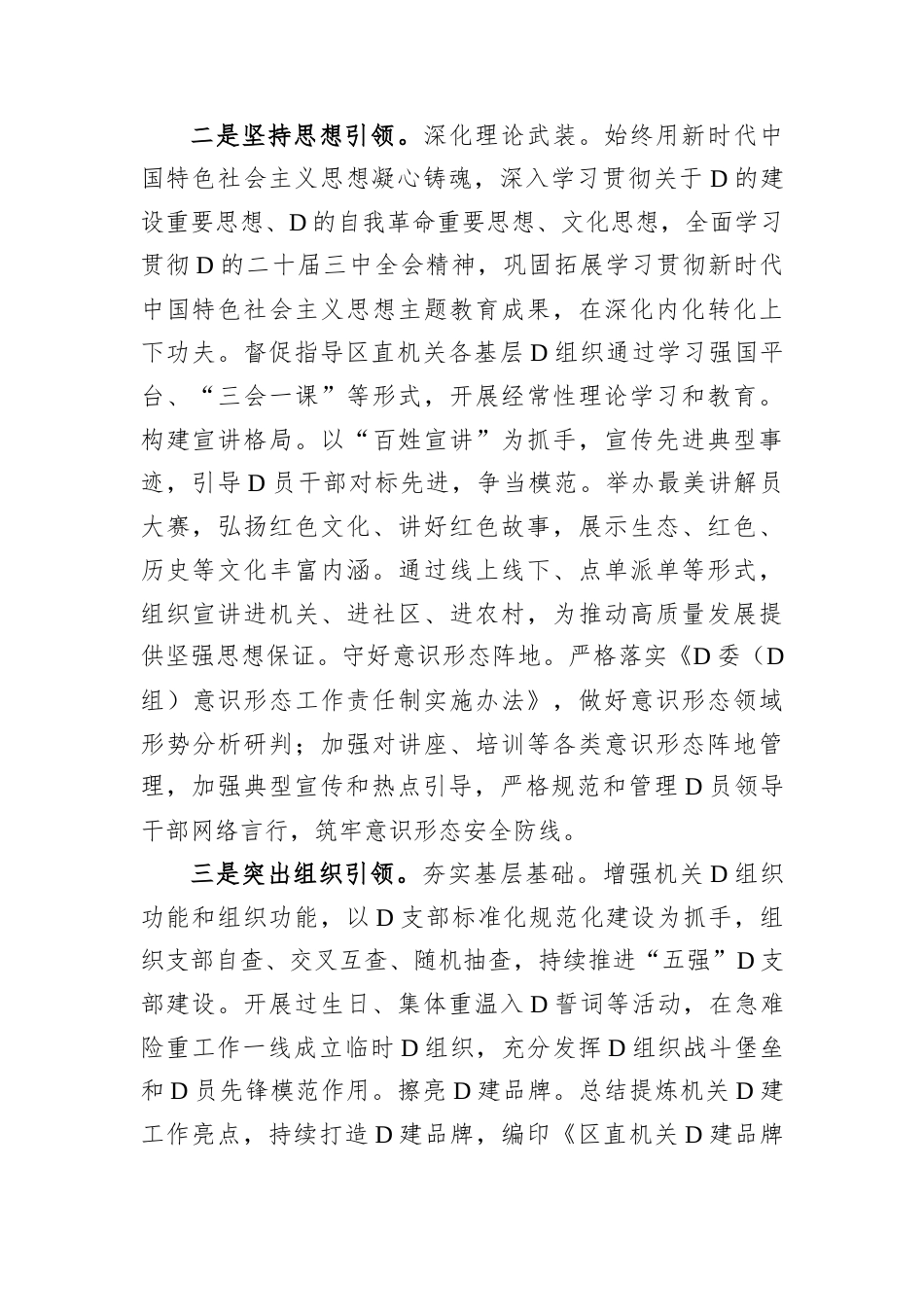 2024年区直机关工委D建总结.docx_第2页