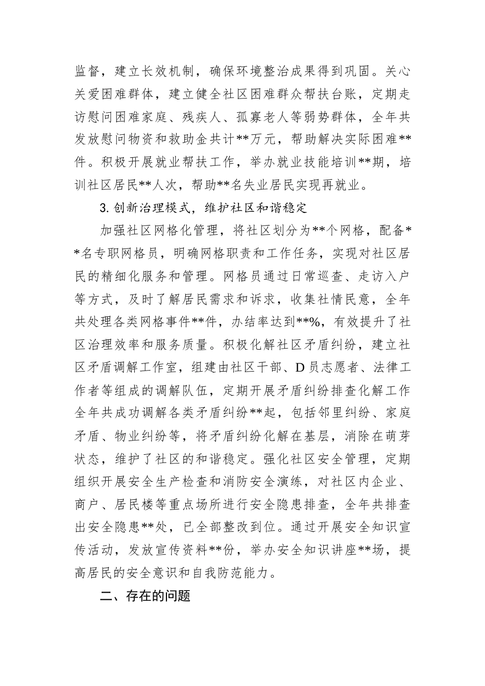 2024年社区D支部书记年终述职报告.docx_第2页