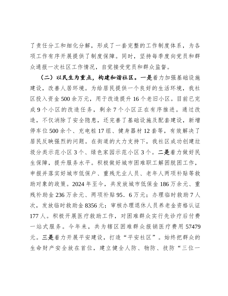 2024年社区工作情况总结及下一步工作计划.docx_第2页
